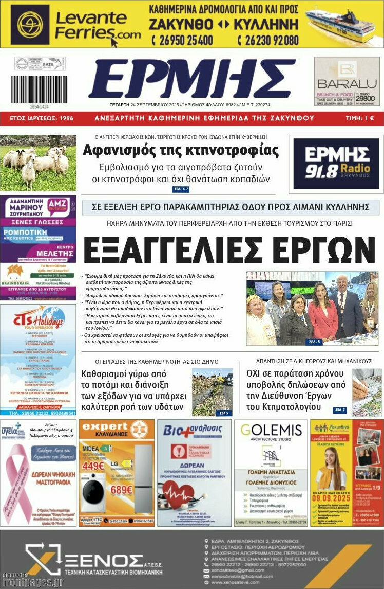 Ερμής