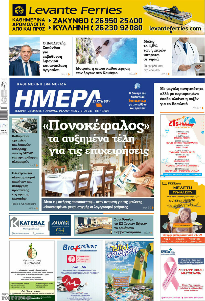 Ημέρα Ζακύνθου