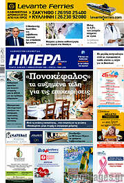 /Ημέρα Ζακύνθου