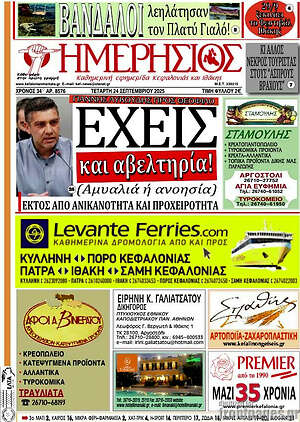Πρωτοσέλιδο Ημερήσιος