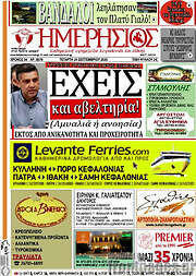 /Ημερήσιος
