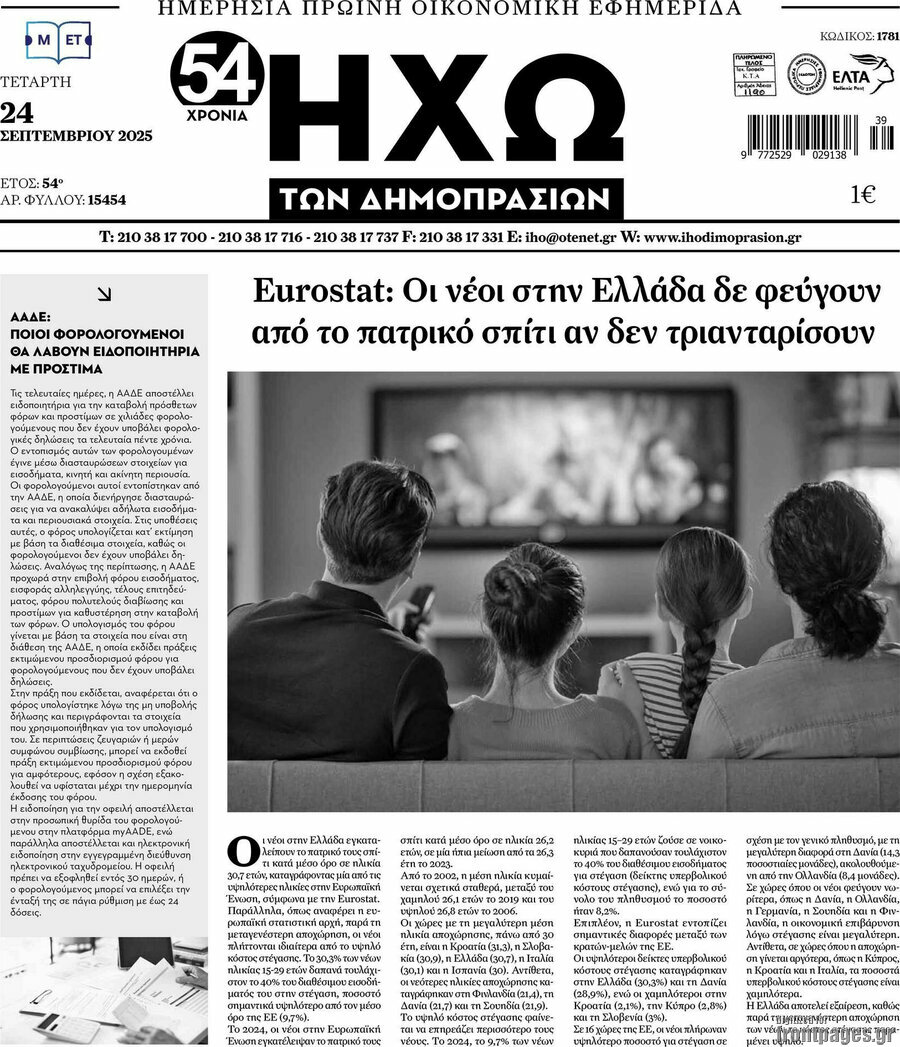 Ηχώ των Δημοπρασιών