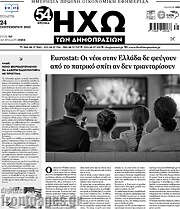 /Ηχώ των Δημοπρασιών