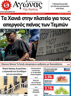 Πρωτοσέλιδο Αγώνας της Κρήτης