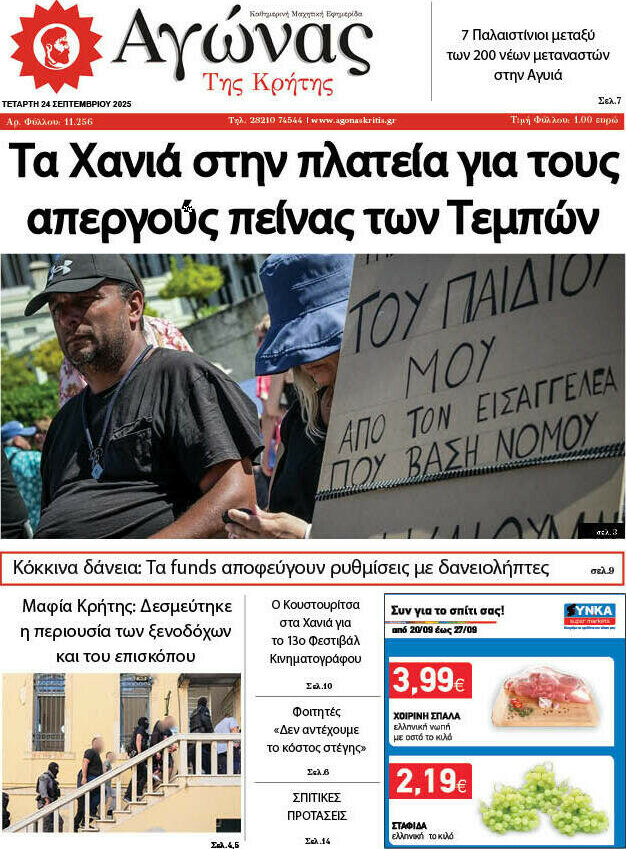 Αγώνας της Κρήτης