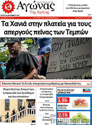 /Αγώνας της Κρήτης