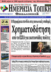/Ημερήσια Τοπική