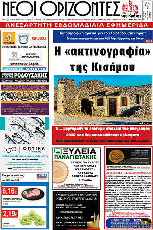 Πρωτοσέλιδο Νέοι Ορίζοντες