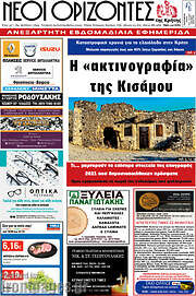 /Νέοι Ορίζοντες