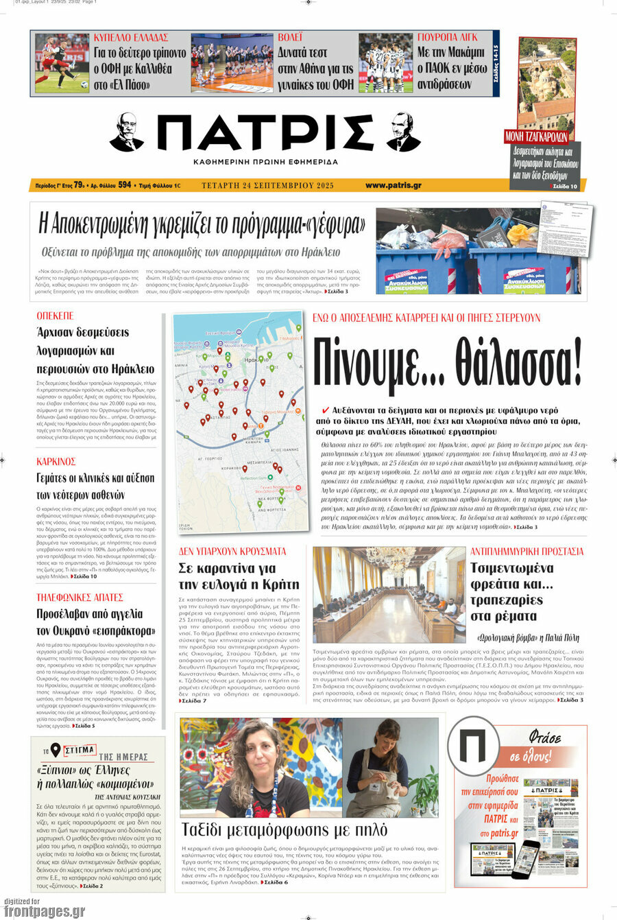 Πατρίς