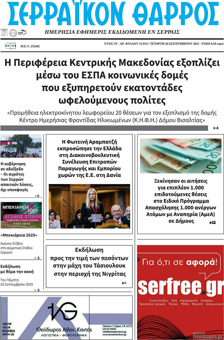 Σερραϊκόν Θάρρος