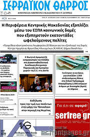 /Σερραϊκόν Θάρρος