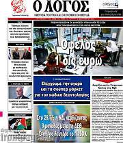 /Ο Λόγος