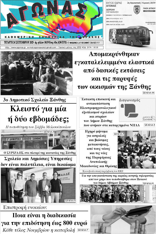 Αγώνας