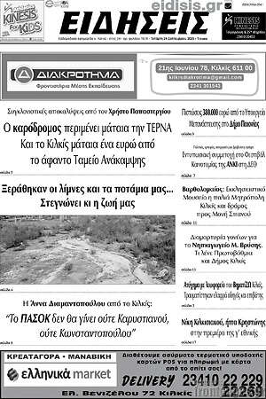 Πρωτοσέλιδο Ειδήσεις