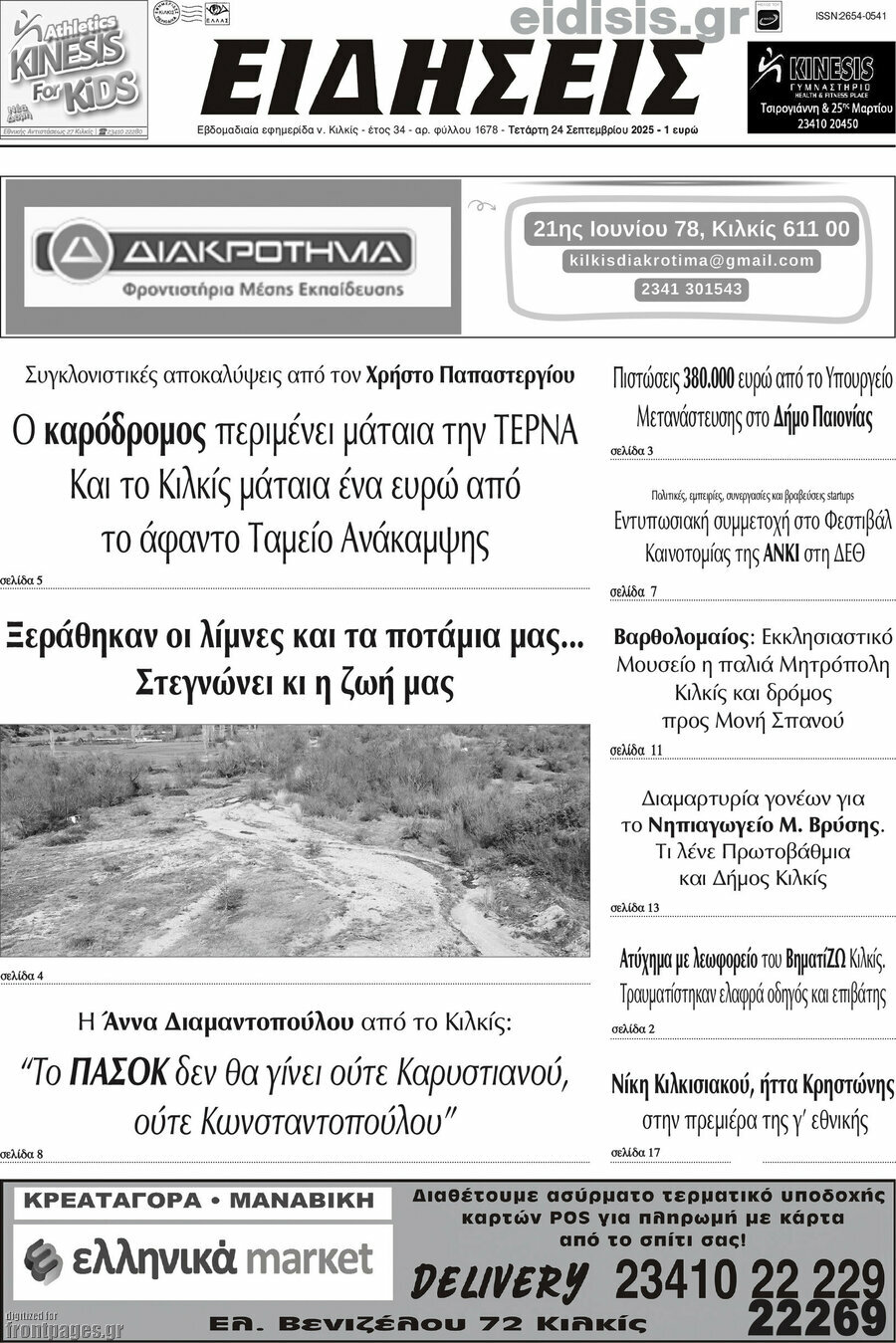 Ειδήσεις