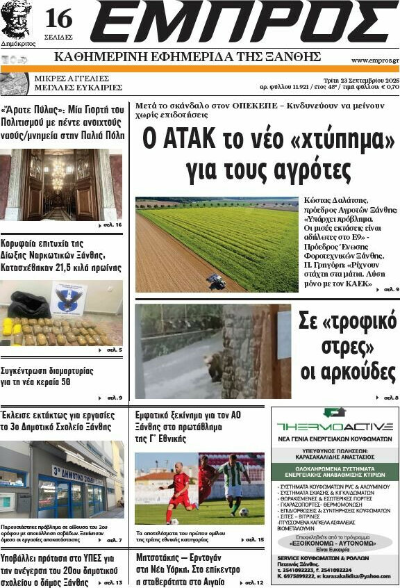 Εμπρός