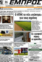 /Εμπρός