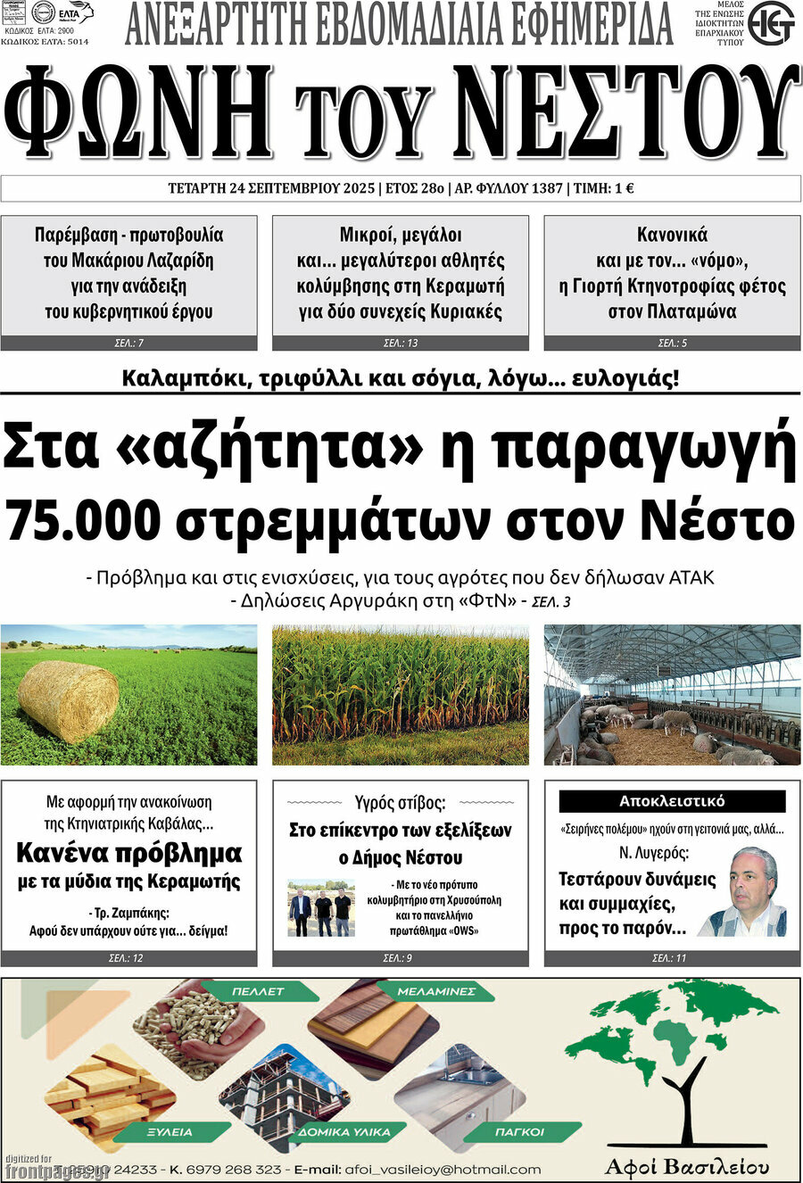 Φωνή του Νέστου