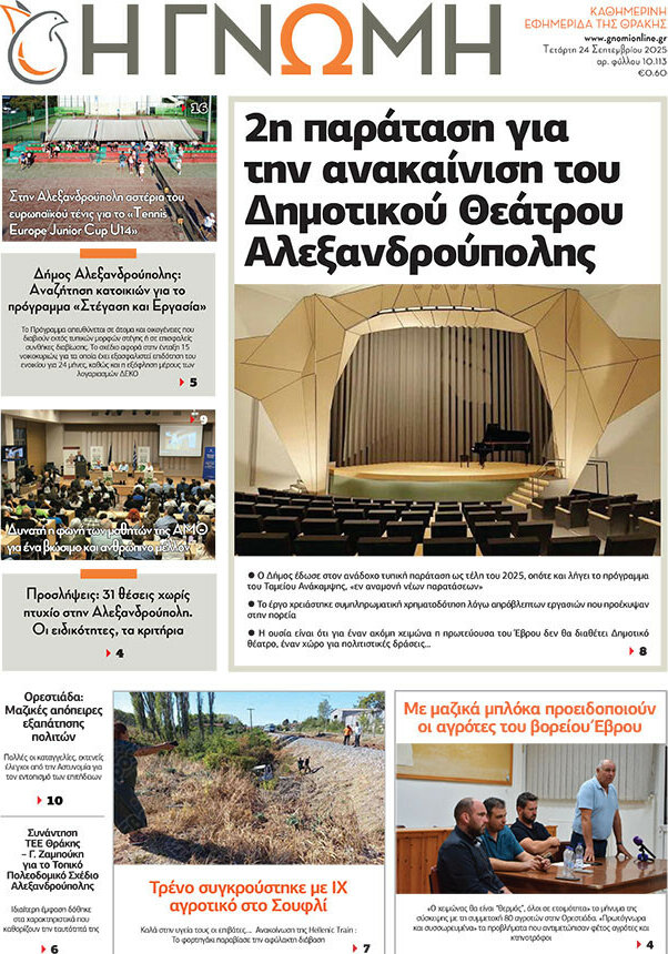 Η Γνώμη