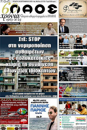 Πρωτοσέλιδο Λαός