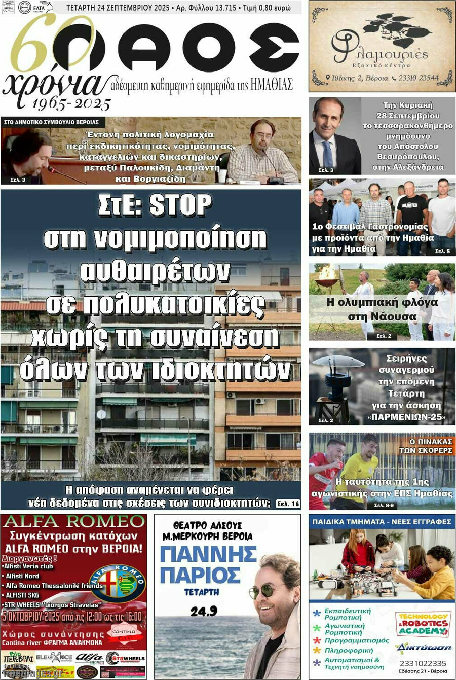 Λαός