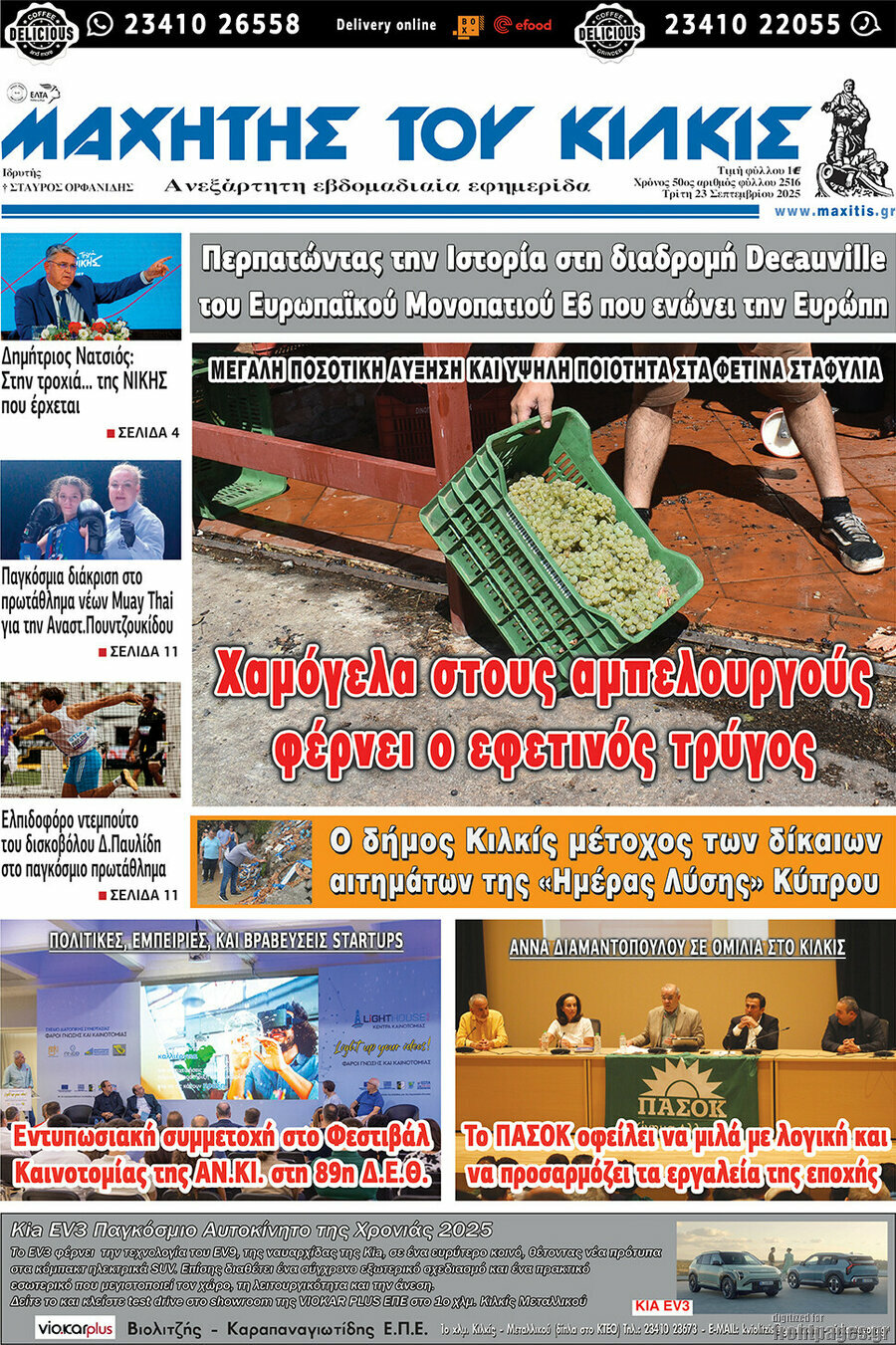 Μαχητής του Κιλκίς