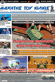 /Μαχητής του Κιλκίς