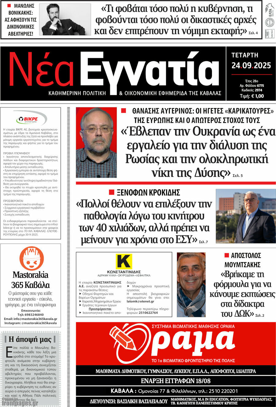 Νέα Εγνατία