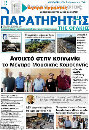 Πρωτοσέλιδο Παρατηρητής