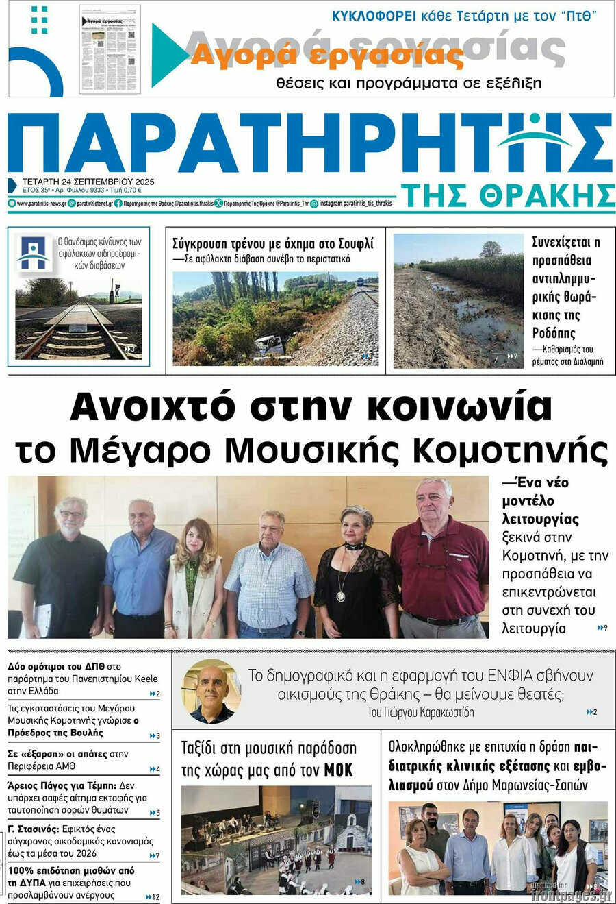 Παρατηρητής