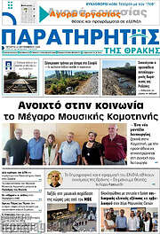 /Παρατηρητής