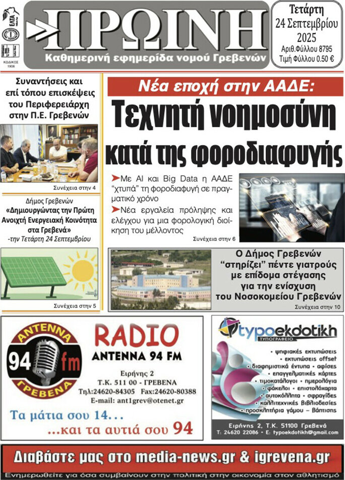 Πρωινή Γρεβενών