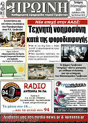 /Πρωινή Γρεβενών