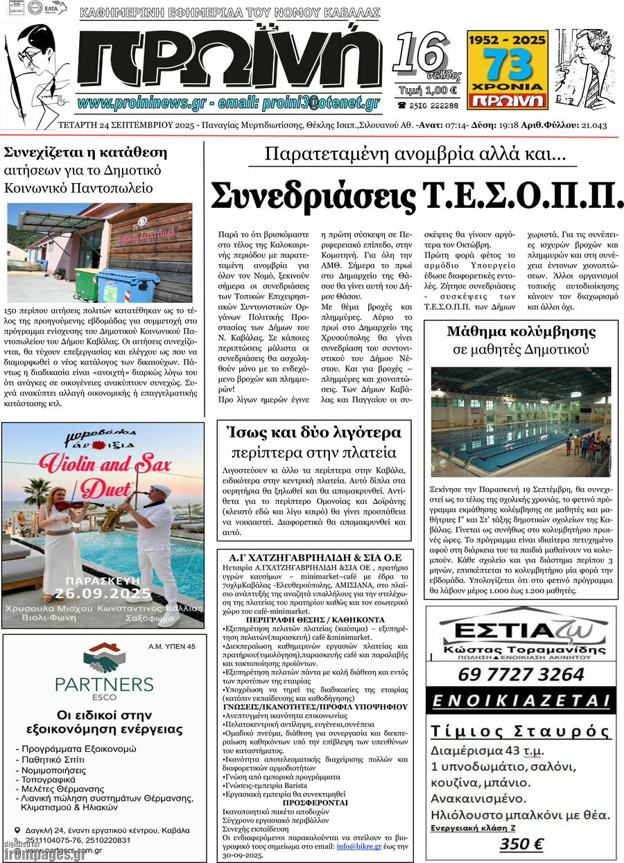 Πρωινή