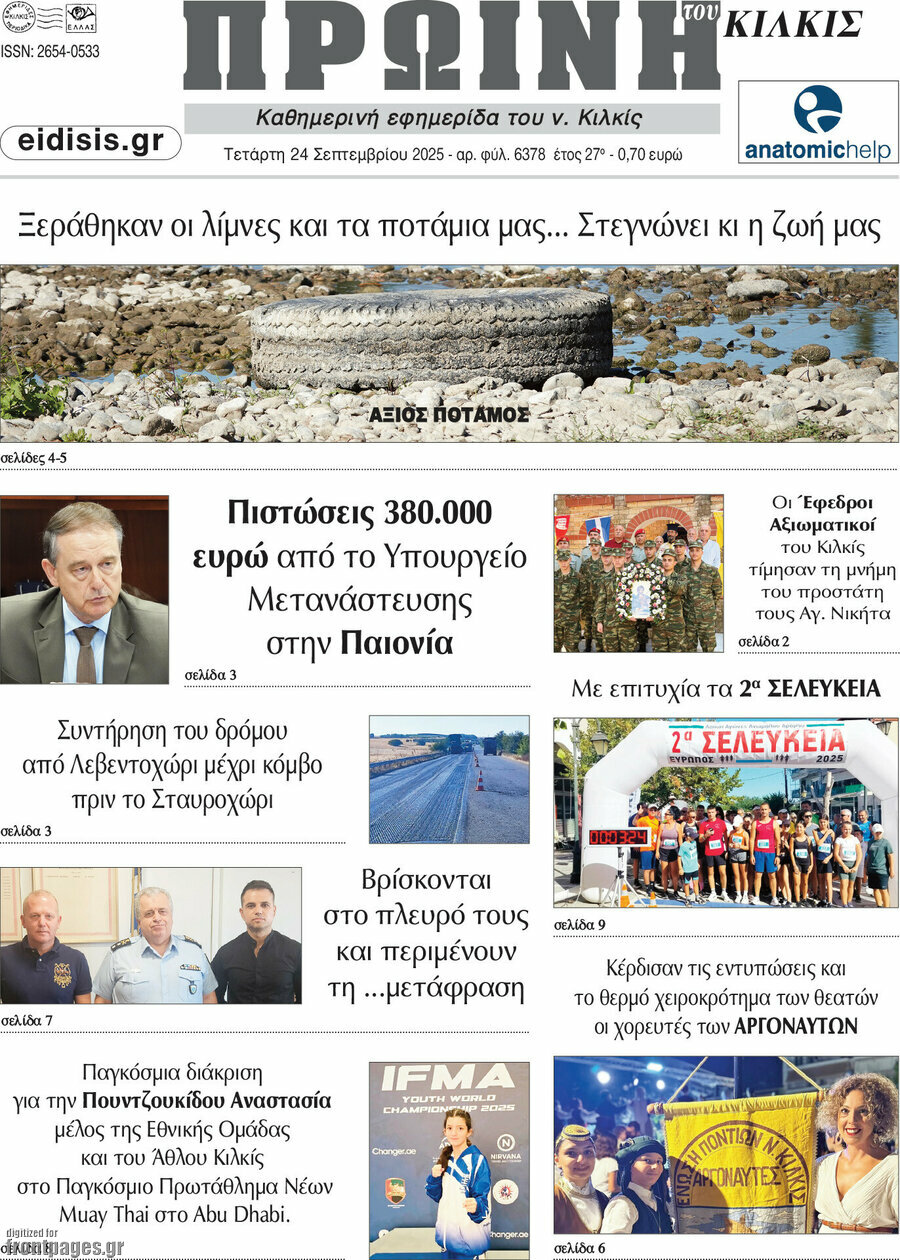 Πρωινή του Κιλκίς