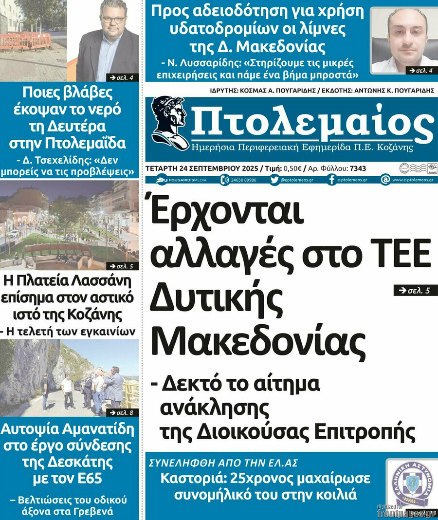 Πτολεμαίος