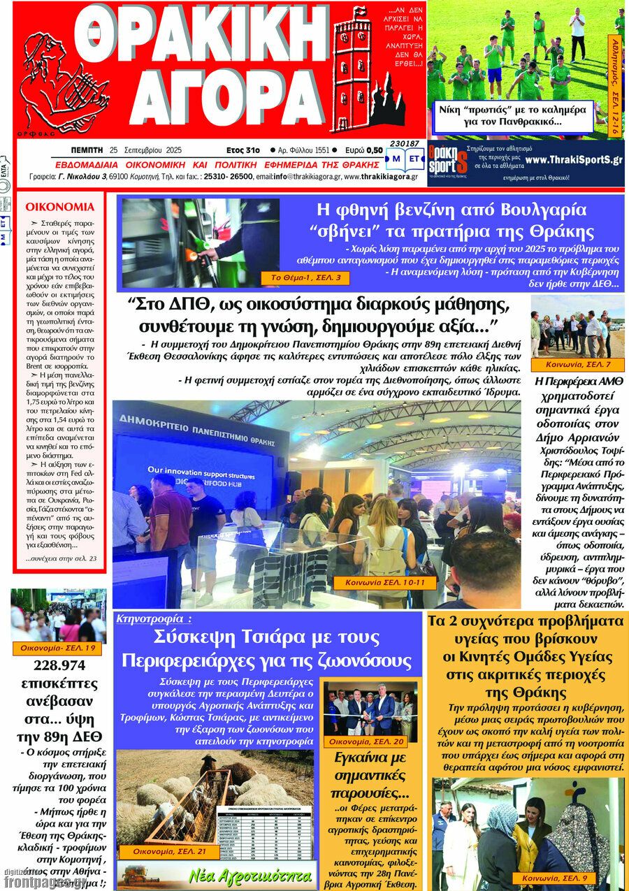 Θρακική Αγορά