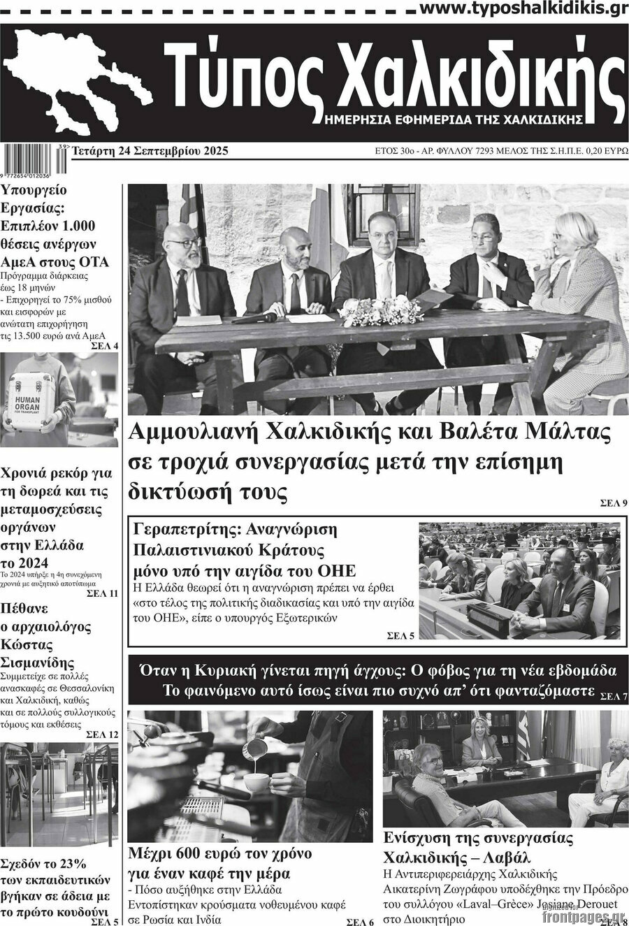 Τύπος Χαλκιδικής