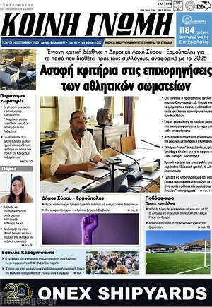 Πρωτοσέλιδο Κοινή Γνώμη