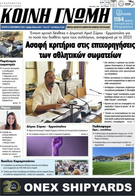 Κοινή Γνώμη