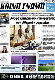 /Κοινή Γνώμη