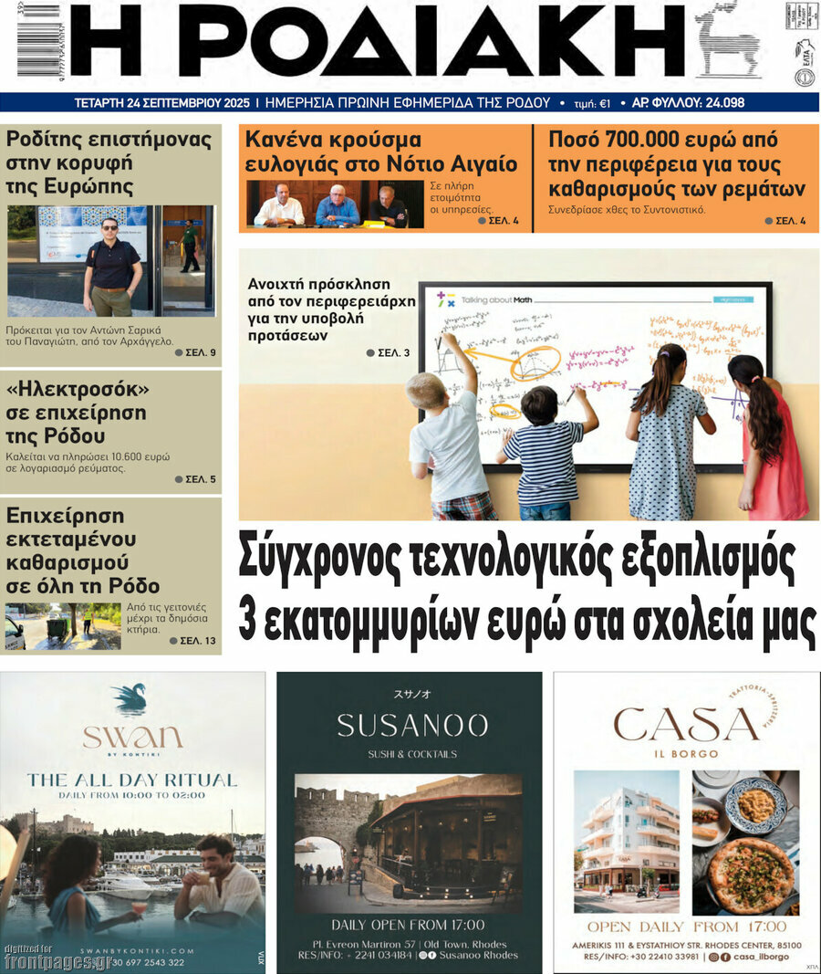 Η Ροδιακή
