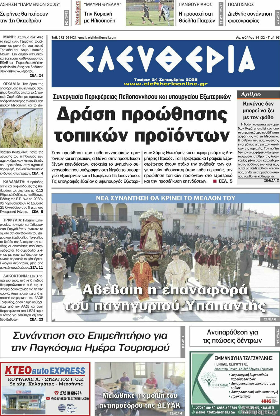 Ελευθερία