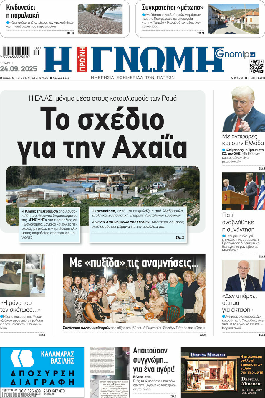 Η Γνώμη