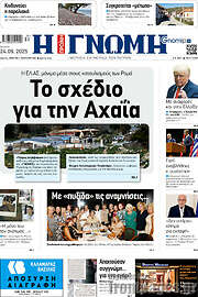 /Η Γνώμη
