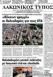 /Λακωνικός Τύπος