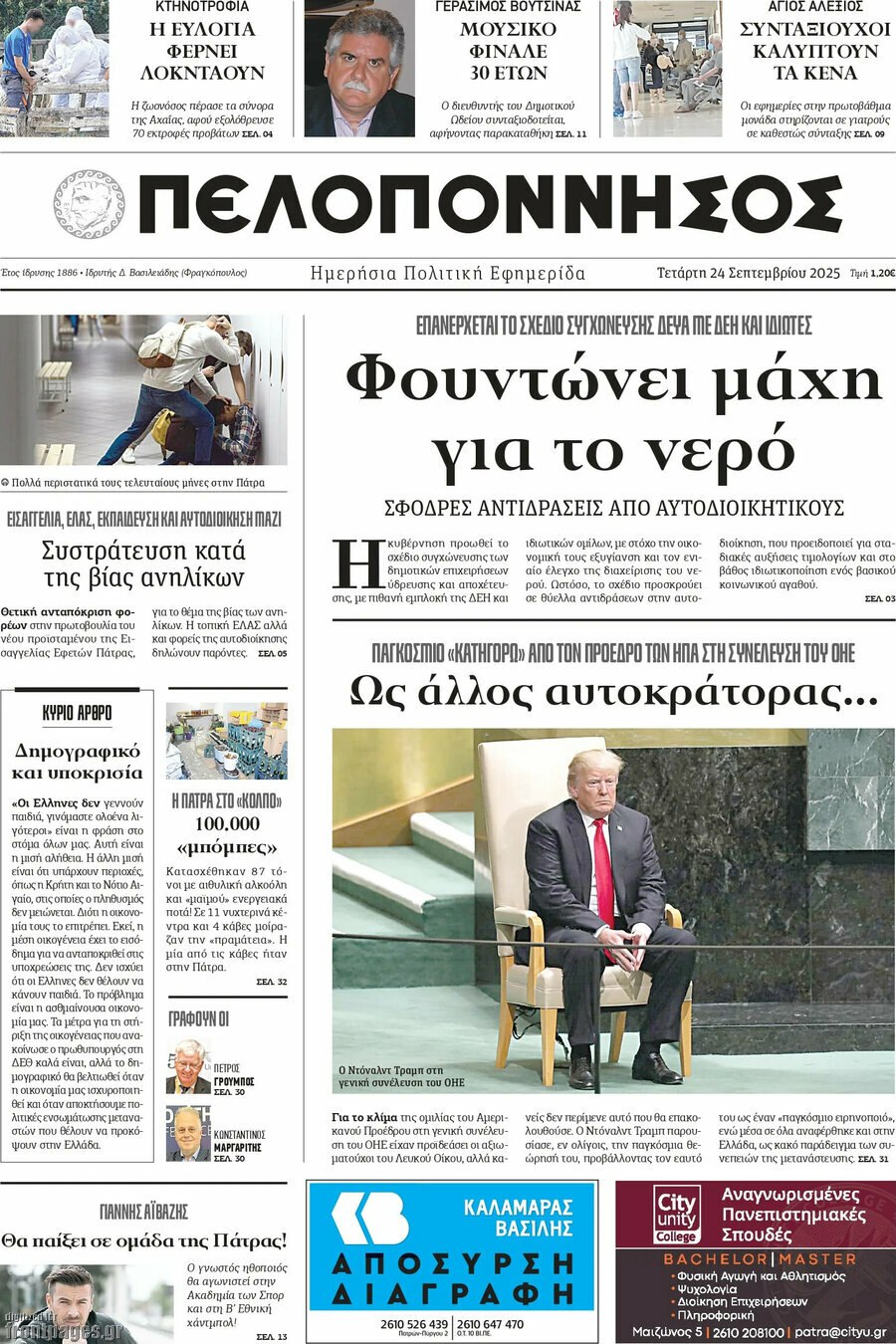 Πελοπόννησος