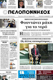 /Πελοπόννησος