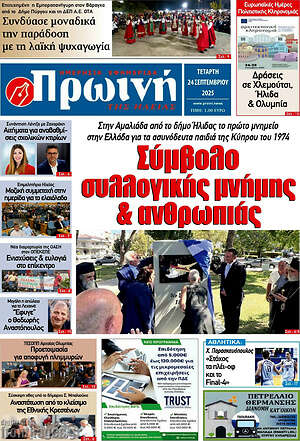 Πρωτοσέλιδο Πρωινή Ηλείας